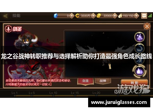 龙之谷战神转职推荐与选择解析助你打造最强角色成长路线