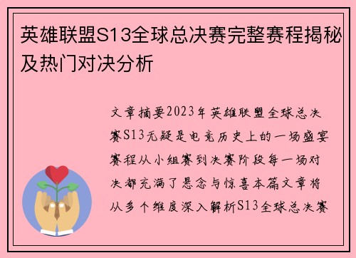 英雄联盟S13全球总决赛完整赛程揭秘及热门对决分析