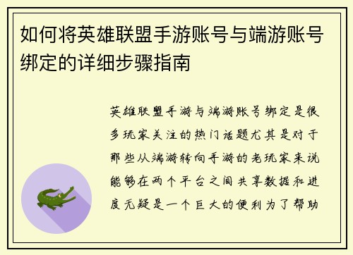 如何将英雄联盟手游账号与端游账号绑定的详细步骤指南
