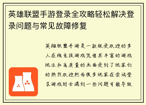 英雄联盟手游登录全攻略轻松解决登录问题与常见故障修复