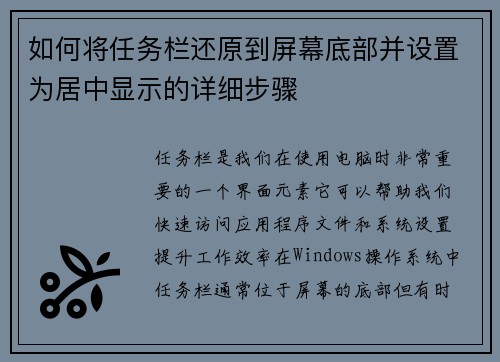 如何将任务栏还原到屏幕底部并设置为居中显示的详细步骤