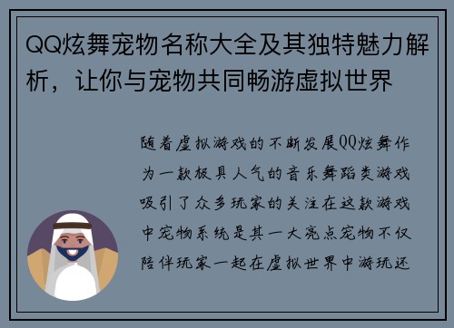 QQ炫舞宠物名称大全及其独特魅力解析，让你与宠物共同畅游虚拟世界