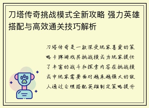 刀塔传奇挑战模式全新攻略 强力英雄搭配与高效通关技巧解析