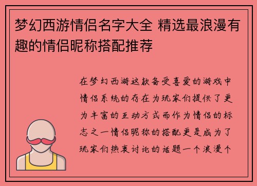 梦幻西游情侣名字大全 精选最浪漫有趣的情侣昵称搭配推荐